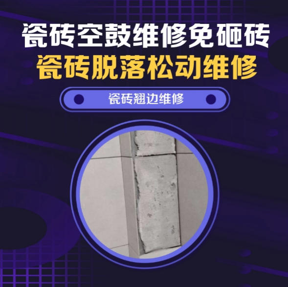 子长瓷砖空鼓维修推荐靠谱商家之瓷砖松动维修厨房墙砖整片松动推荐哪个公司？推荐诚匠小爱修缮